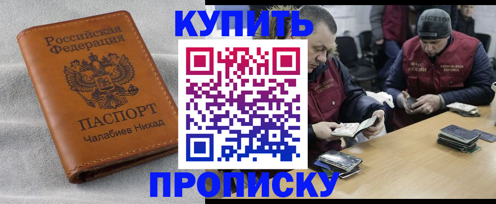 прописка от собственника в Хвалынске